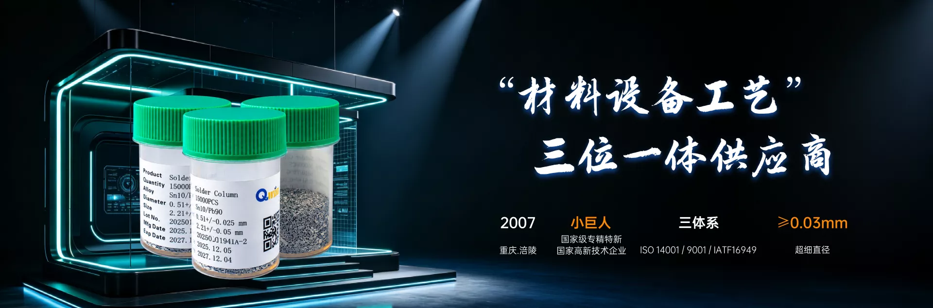 &ldquo;材料设备工艺&rdquo;三位一体供应商
